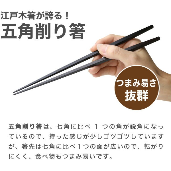 江戸木箸 漆塗極上縞黒檀 五角利久 中 大黒屋