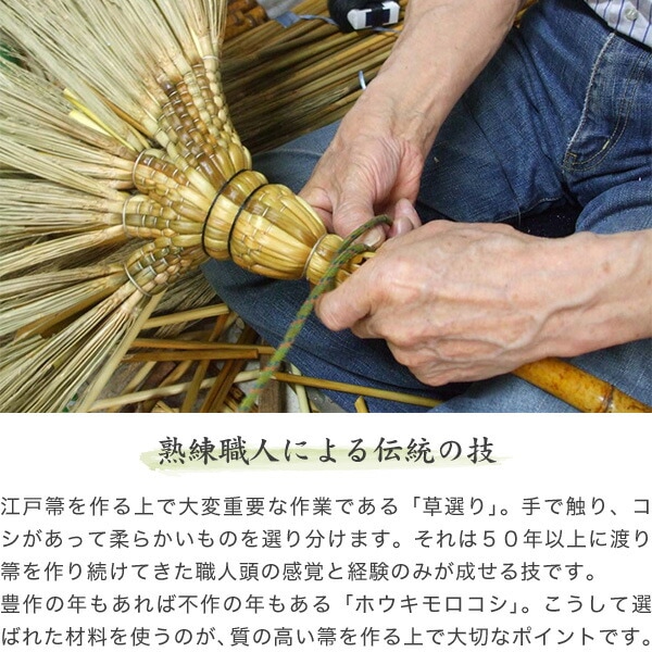 白木屋中村伝兵衛商店 江戸手箒(上)