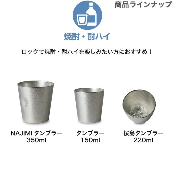 能作 桜島タンブラー | メーカー別,な行,能作 | がらんどう｜手仕事品