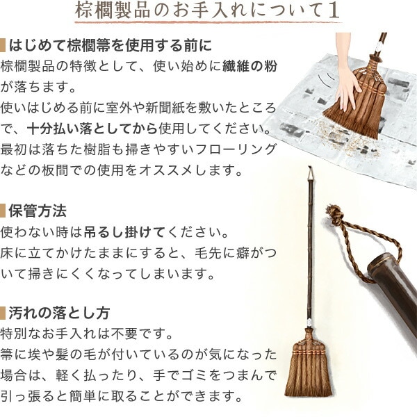 山本勝之助商店 棕櫚箒（しゅろほうき） 5玉手箒（最高級鬼毛巻き