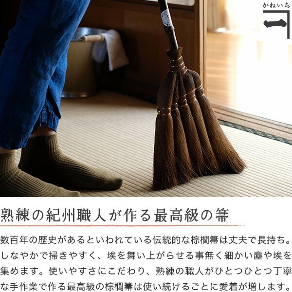 山本勝之助商店 棕櫚箒（しゅろほうき） 5玉手箒（ロング 95cm