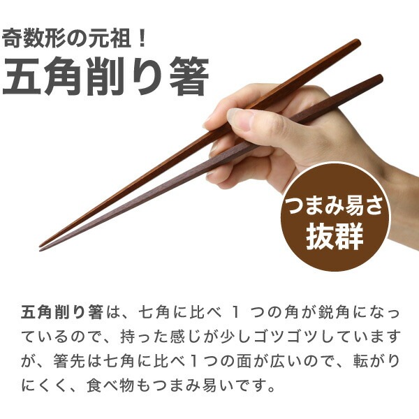 江戸木箸 漆塗別上鉄木・五角利久 中 大黒屋