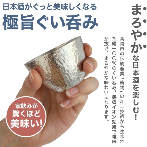 NOU SAKU 能作 デザイン アート 錫 2点セット 能作 ペアセット ぐい呑み 大（錫2個） | メーカー別,な行,能作