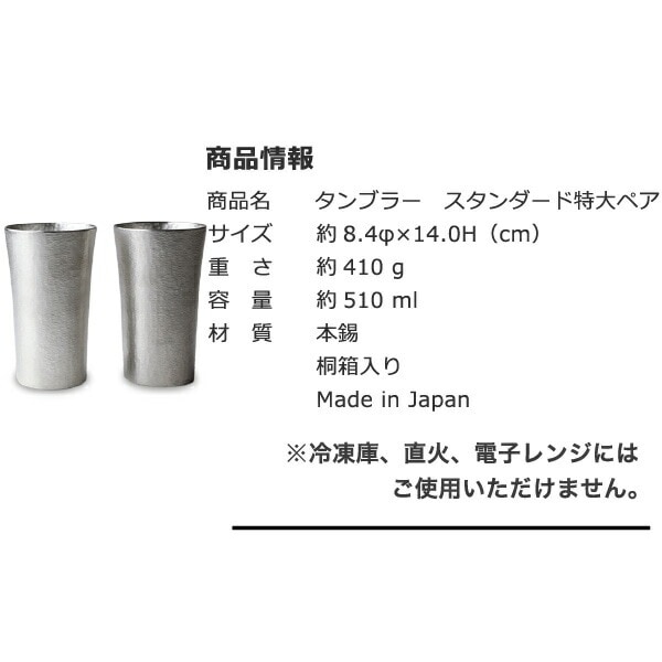 大阪錫器 タンブラー スタンダード特大ペア | メーカー別,あ行