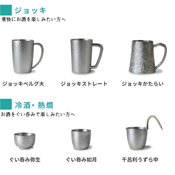 大阪錫器 タンブラー スタンダード特大ペア | メーカー別,あ行