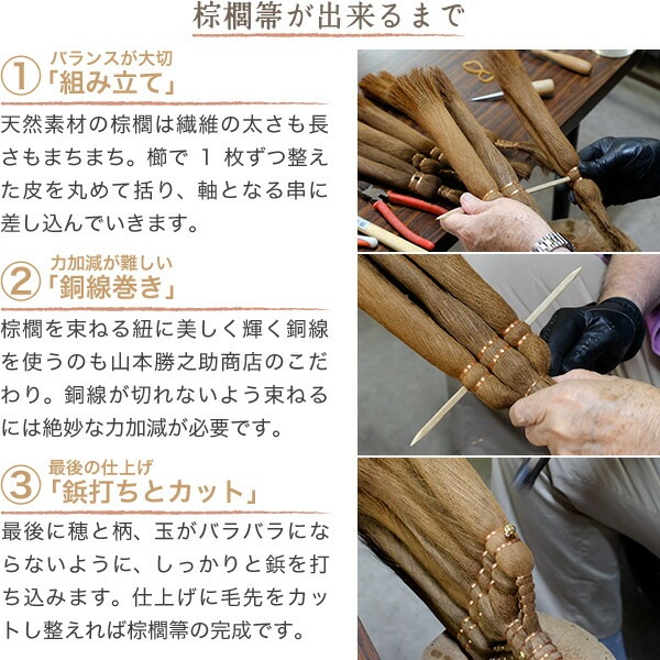 山本勝之助商店 棕櫚箒（しゅろほうき） 3玉荒神箒（ダルマ中