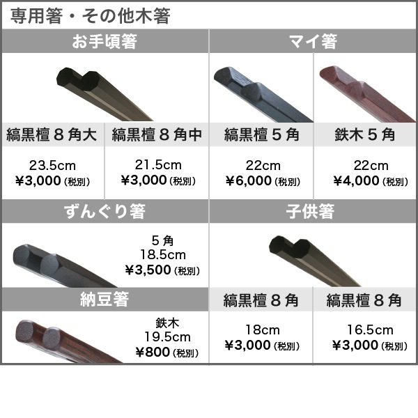 江戸木箸 縞黒檀_七五削り箸 大 大黒屋