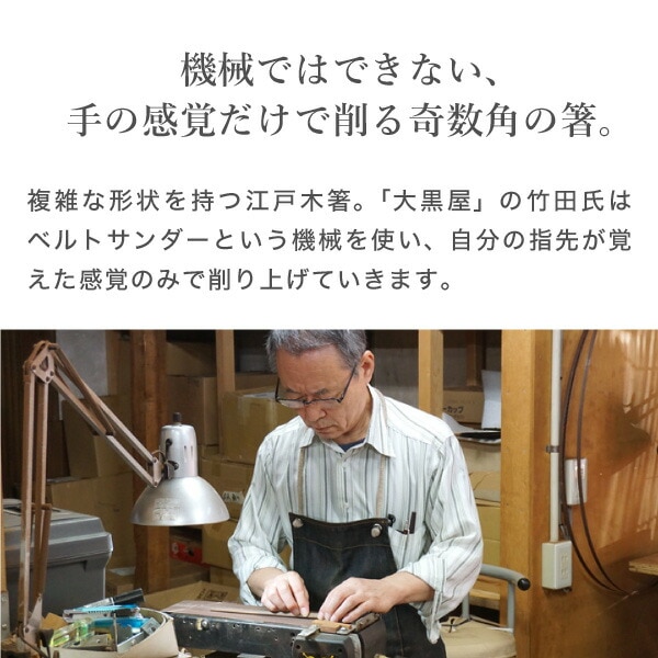 江戸木箸 縞黒檀_七五削り箸 大 大黒屋