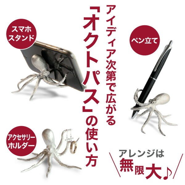 能作 錫たこ オクトパス 織田幸銅器 | メーカー別,な行,能作 