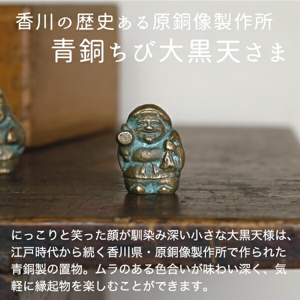 大黒天さま 讃岐鋳造品 五八PRODUCTS | メーカー別,か行,五八PRODUCTS