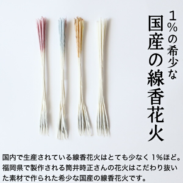 元祖 花火 線香花火 蕾々 筒井時正玩具花火製造所 | メーカー別,た行,筒井