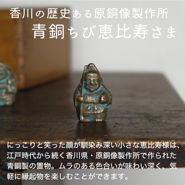 恵比寿さま 讃岐鋳造品 五八PRODUCTS | メーカー別,か行,五八PRODUCTS