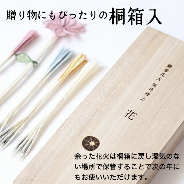 線香花火 花 筒井時正玩具花火製造所 | メーカー別,た行,筒井時