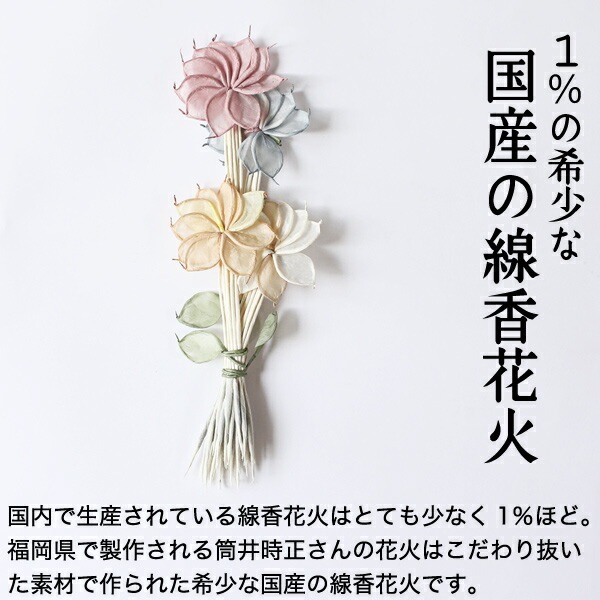 線香花火様 リクエスト 2点 まとめ商品　☆フォロー割 西の線香花火 スボ手牡丹 筒井時正玩具花火製造所 筒井時正 花火