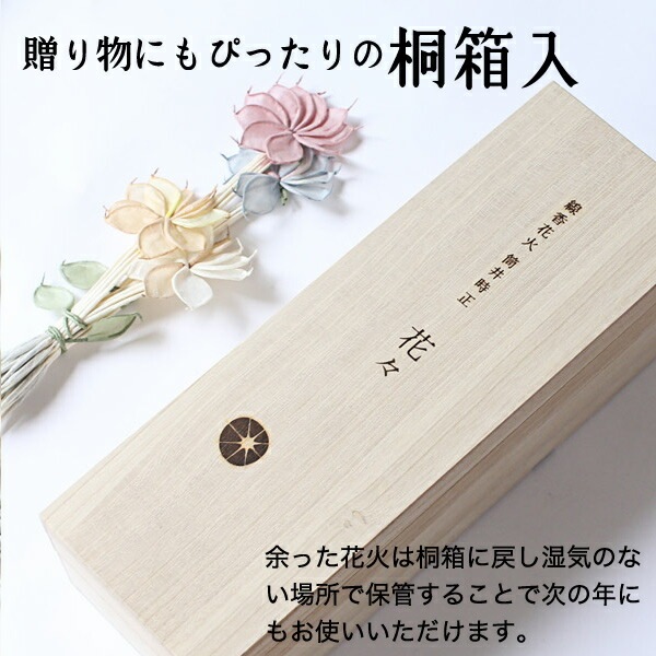 線香花火様 リクエスト 2点 まとめ商品　☆フォロー割 線香花火 花々 筒井時正玩具花火製造所 | メーカー別,た行,筒井