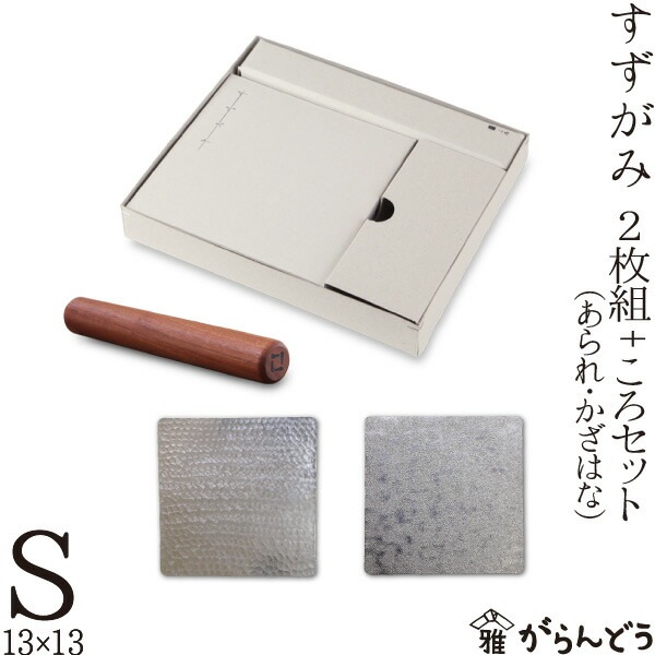 すずがみ2枚（あられ・かざはな）ころセット S 13×13 syouryu シマタニ