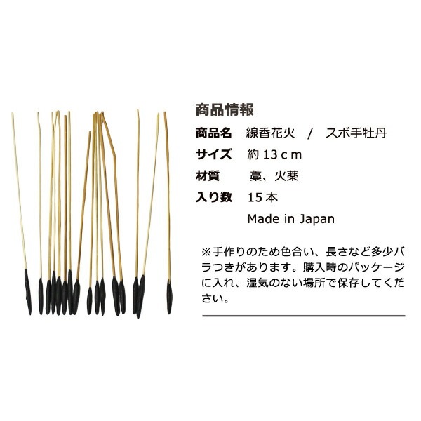 線香花火様 リクエスト 2点 まとめ商品　☆フォロー割 西の線香花火 スボ手牡丹 筒井時正玩具花火製造所 筒井時正 花火