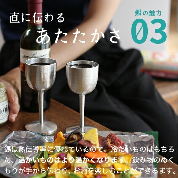 ギフトオンリーワン （伝統工芸・大阪錫器）ワインカップ・シルキー a809、味をまろやかにする 大阪錫器 ワインカップ 磨  | ギフト