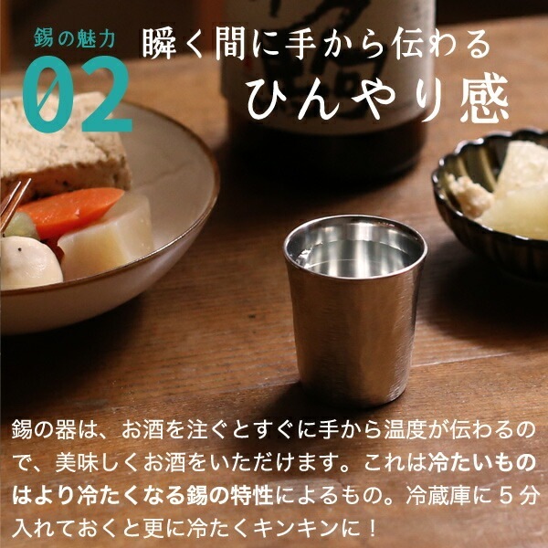 大阪錫器 ぐい呑み 風花 | メーカー別,あ行,大阪錫器 | がらんどう｜手