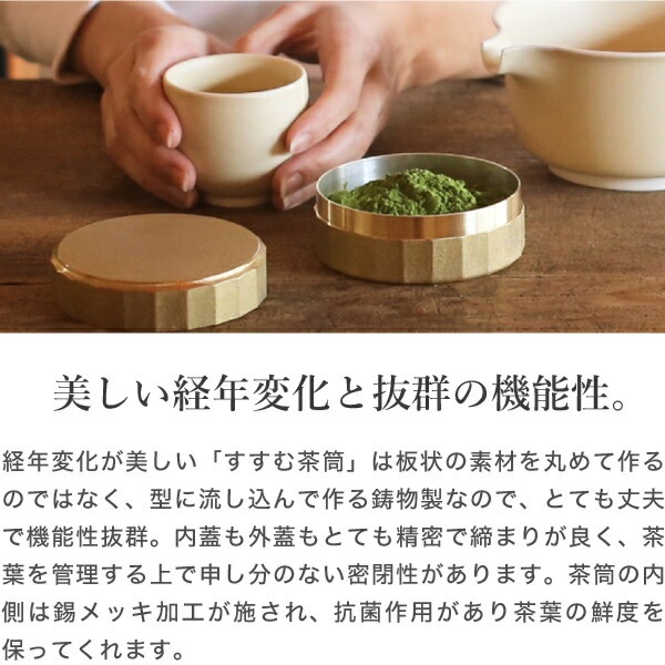 すすむ屋茶店 すすむ茶筒 小