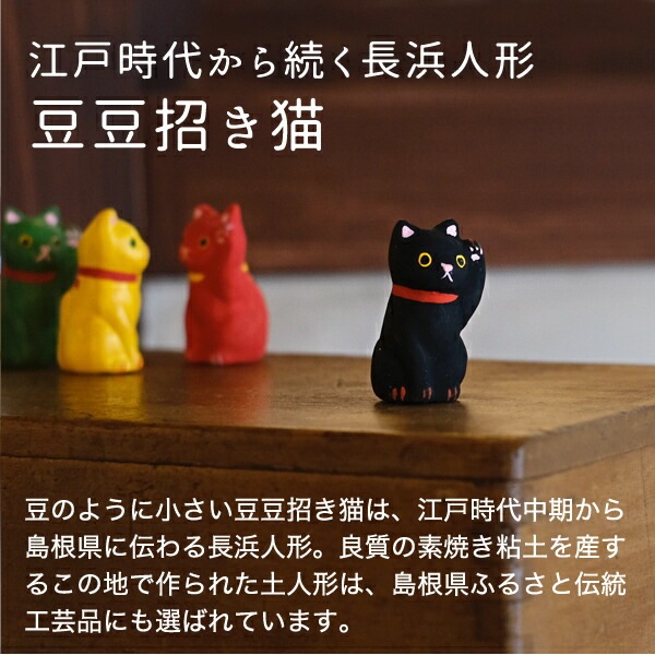 島根 長浜人形黒招き猫 島根の招き猫工房
