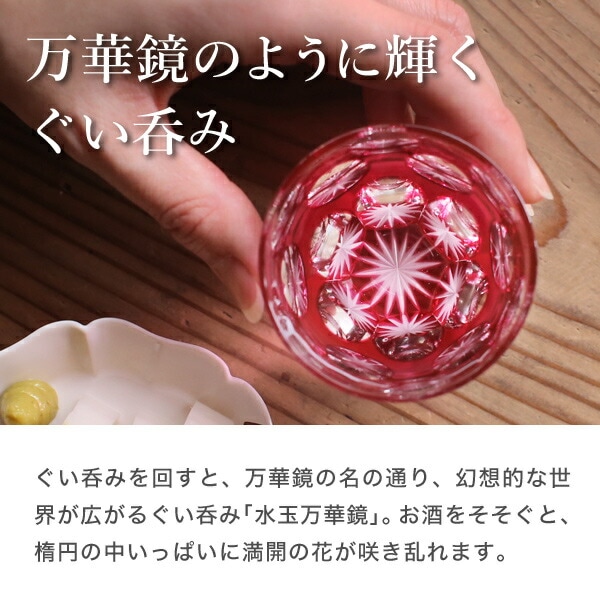 山田硝子 ぐい呑み 水玉万華鏡 金赤 江戸切子 | メーカー別,や行