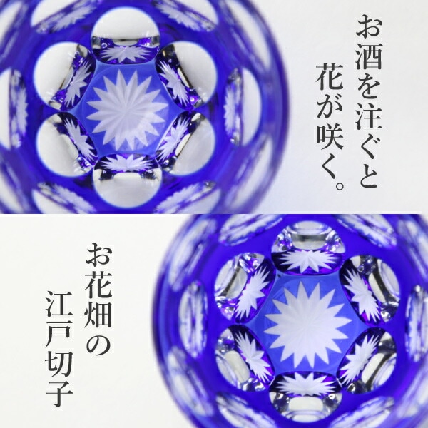山田硝子 ぐい呑み 水玉万華鏡 青藍 江戸切子 | メーカー別,や行