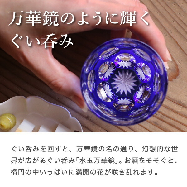 山田硝子 ぐい呑み 水玉万華鏡 青藍 江戸切子 | メーカー別,や行