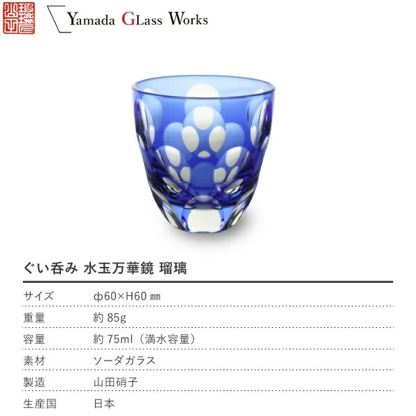 山田硝子 ぐい呑み 水玉万華鏡 青藍 江戸切子 | メーカー別,や行
