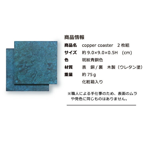 コースター 2枚組 斑紋青銅色 モメンタムファクトリーOrii