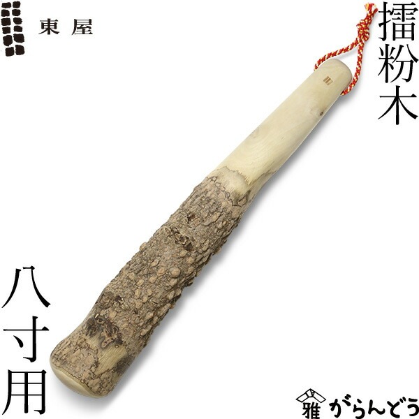 東屋 擂粉木 八寸用 30cm | メーカー別,あ行,東屋 | がらんどう｜手