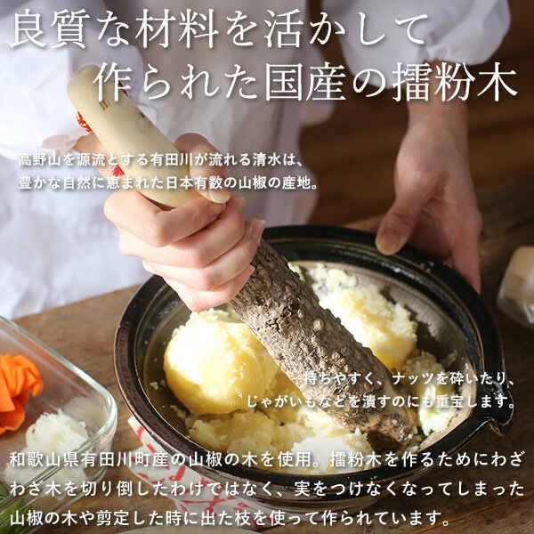 東屋 擂粉木 八寸用 30cm | メーカー別,あ行,東屋 | がらんどう｜手