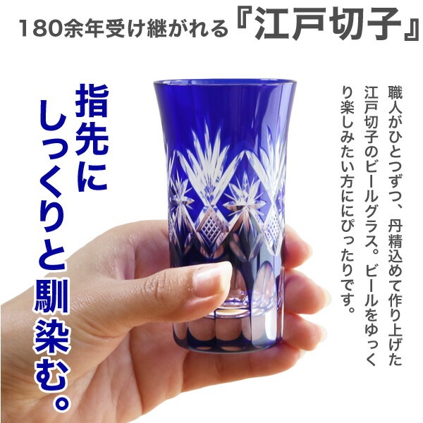 一口ビール ペア 星切子 （赤・ルリ） 田島硝子 TG98-101-2