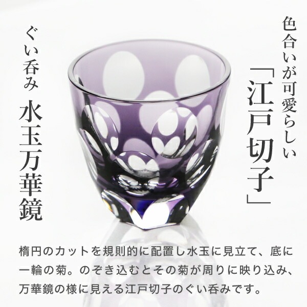 山田硝子 ぐい呑み 水玉万華鏡 紫 江戸切子 | メーカー別,や行,山田