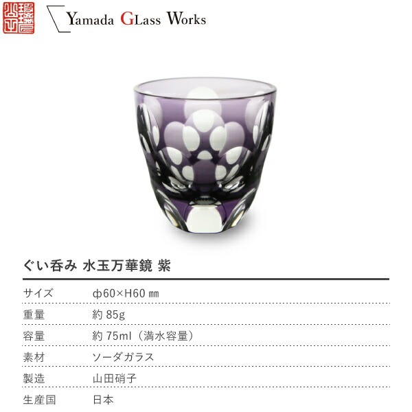 茶道具 江戸 ギヤマン硝子 紫色被せ硝子 葡萄図 水次 完品 M-155-2V