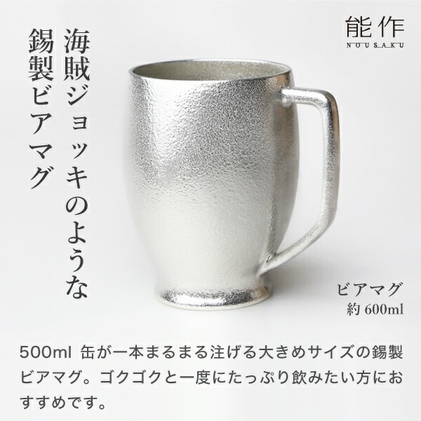 能作 ビアマグ | メーカー別,な行,能作 | がらんどう｜手仕事品の 