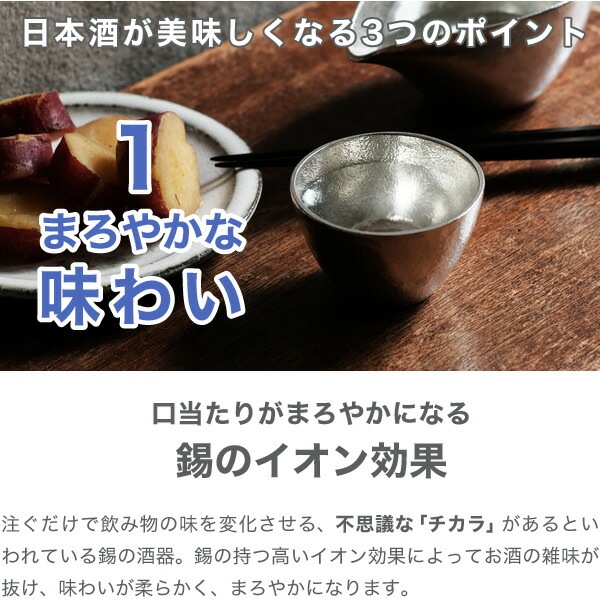 能作 酒器セット ぐい呑み（錫） 片口小（錫） | メーカー別,な