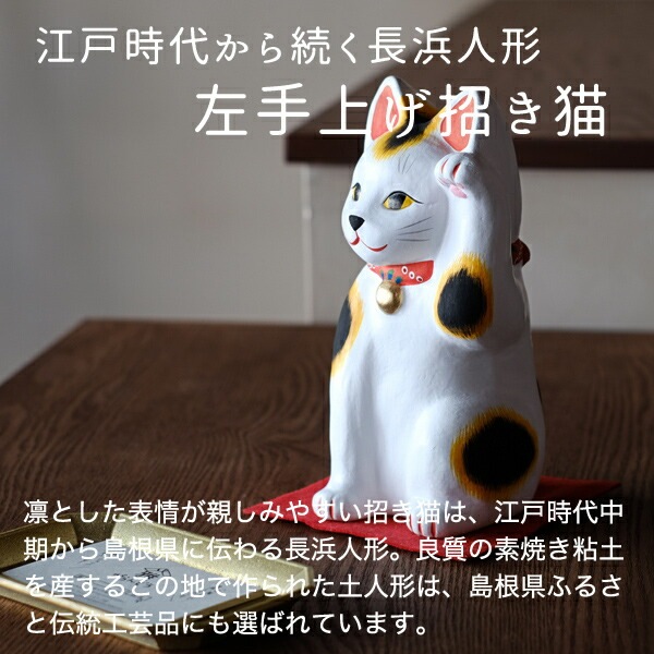 招き猫 ふくたろう 左手上げ招き猫 島根の招き猫工房 五八