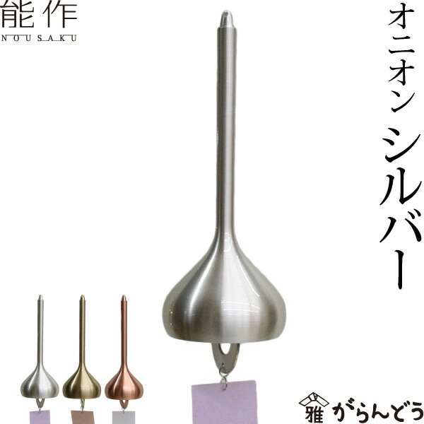 能作 風鈴 オニオン シルバー | メーカー別,な行,能作 | がらんどう