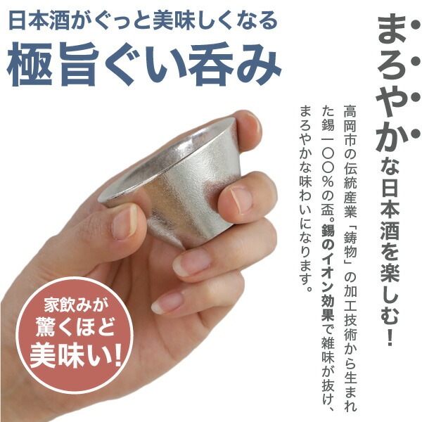 能作 ぐい呑 喜器2 錫 | メーカー別,な行,能作 | がらんどう｜手