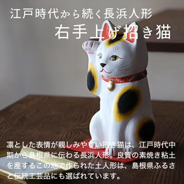招き猫 ふくのすけ 右手上げ招き猫 島根の招き猫工房 五八PRODUCTS