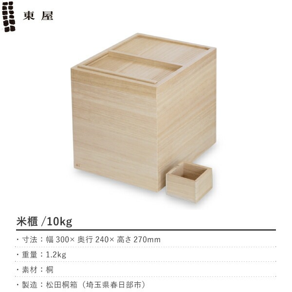 東屋 米櫃 10kg | メーカー別,あ行,東屋 | がらんどう｜手仕事品