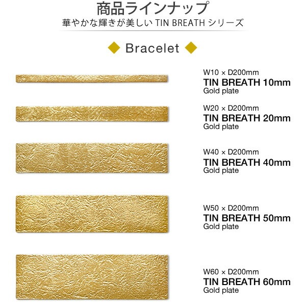 NAGAE+（ナガエプリュス） TIN BREATH ゴールド 40mm NAGAE+ ナガエプリュス ブレスレット 40mm ゴールド TINBREATH