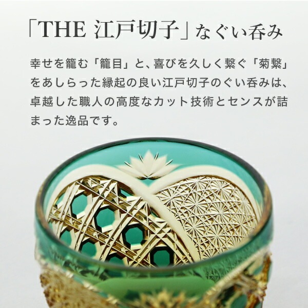 山田硝子 ぐい呑み 煌光 琥珀纏/グリーン 江戸切子