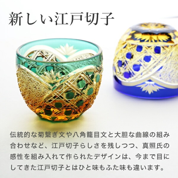 山田硝子 ぐい呑み 煌光 琥珀纏/グリーン 江戸切子