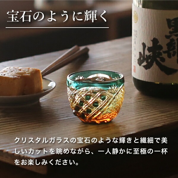 山田硝子 ぐい呑み 煌光 琥珀纏/グリーン 江戸切子