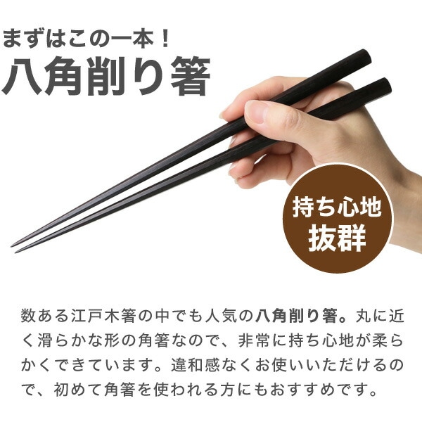 江戸木箸 漆塗極上縞黒檀 八角 大 大黒屋 | メーカー別,あ行