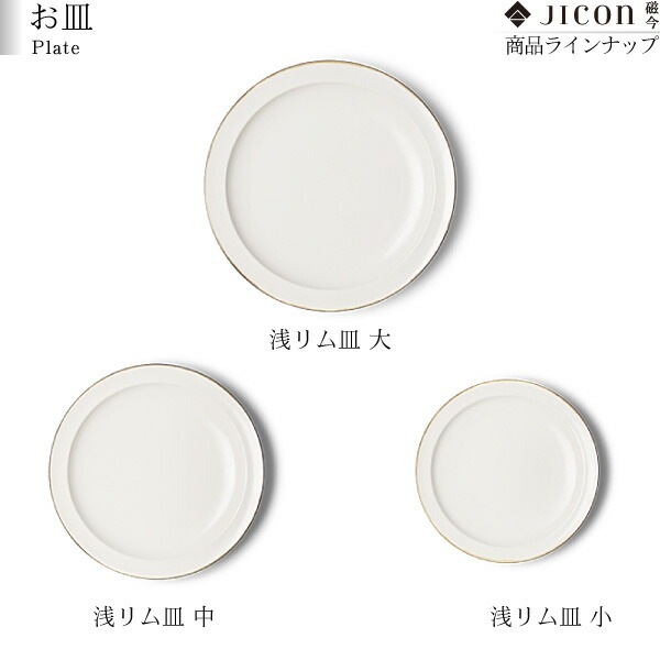 JICON 花彫皿 中皿(渕錆) 磁今（ジコン） | メーカー別,あ行,今村製陶