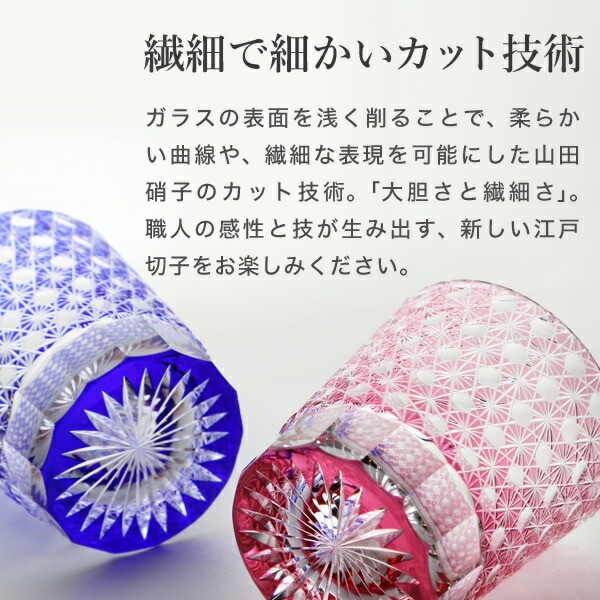 山田硝子 オールド 縁繋ぎ 金赤 江戸切子 | メーカー別,や行