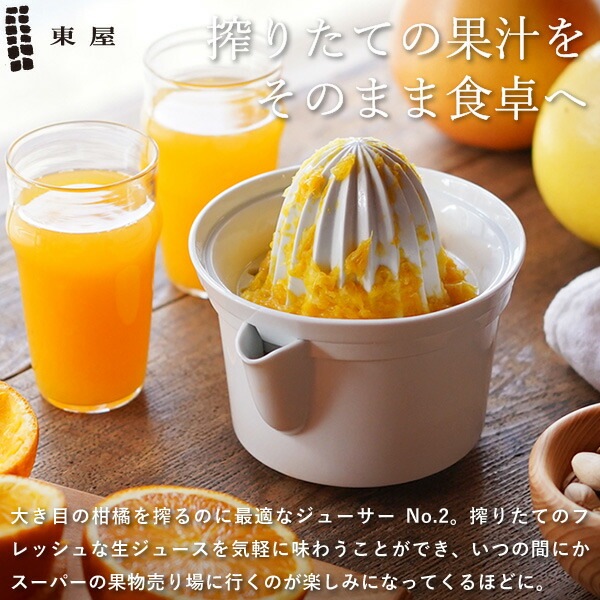 東屋 ジューサー_No.2 AZKG00505 | メーカー別,あ行,東屋 | がらんどう